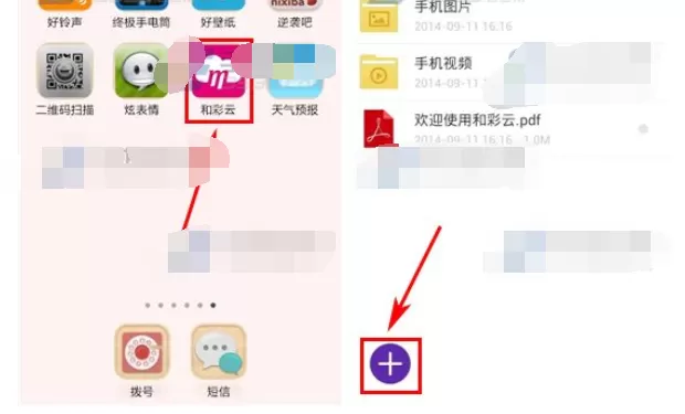 如何在和彩云中新建文件夹?在和彩云中新建文件夹的具体操作