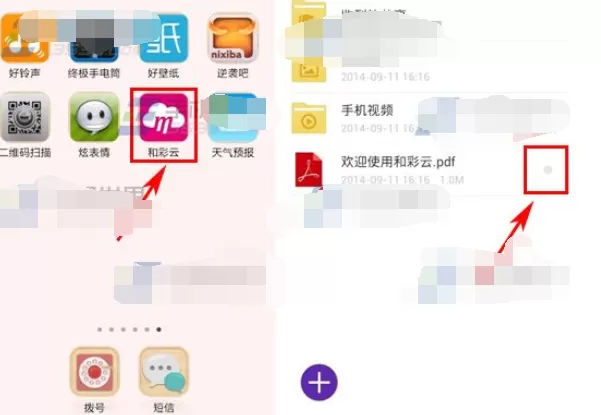 如何在和彩云中移动文件? 在和彩云中移动文件的具体方法