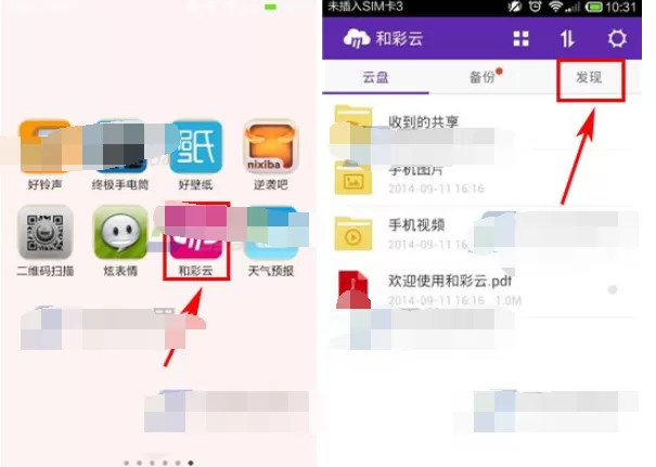 在和彩云中取消订阅的具体方法 和彩云取消订阅的图文教程