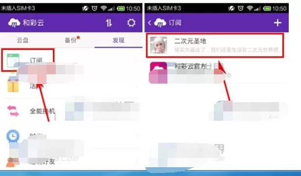 在和彩云中取消订阅的具体方法 和彩云取消订阅的图文教程