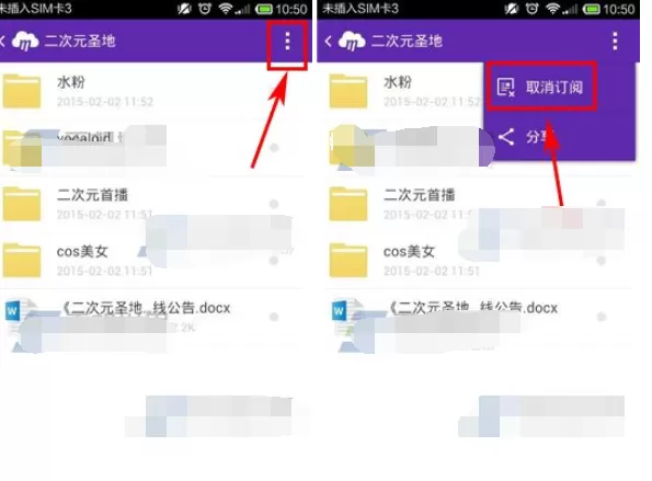 在和彩云中取消订阅的具体方法 和彩云取消订阅的图文教程