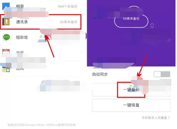 怎么在和彩云中备份通讯录 ?在和彩云中备份通讯录的具体操作