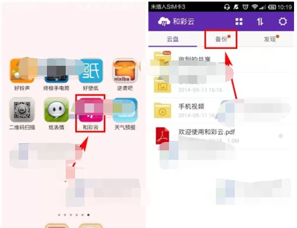 怎么在和彩云中备份通讯录 ？在和彩云中备份通讯录的具体操作