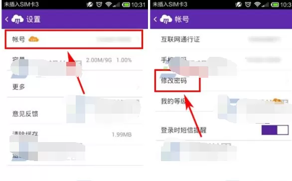 怎么在和彩云中修改密码?在和彩云中修改密码的教程