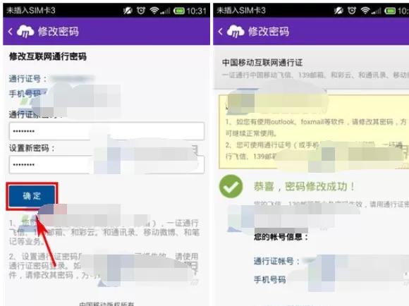 怎么在和彩云中修改密码?在和彩云中修改密码的教程