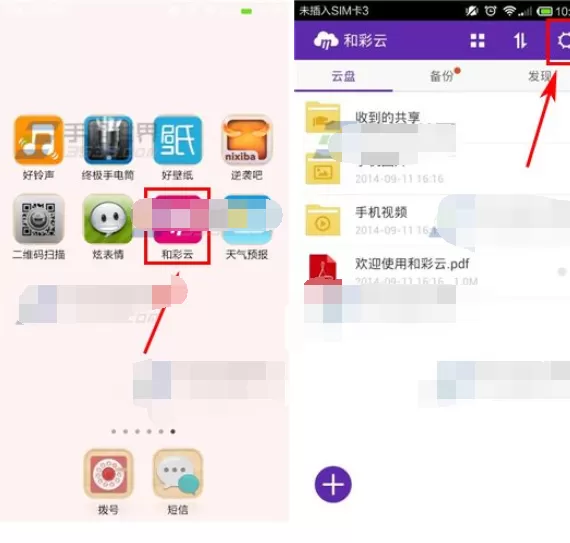 怎么在和彩云中修改密码?在和彩云中修改密码的教程