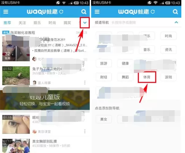 怎么在蛙趣视频中删增导航频道?蛙趣视频中删增导航频道的方法