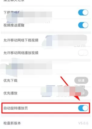 怎么在蛙趣视频中关闭播放页的自动旋转?