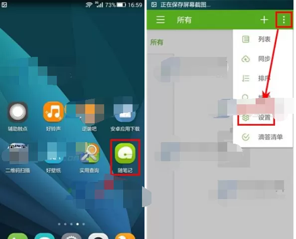 如何设置手机随笔记的密码 ？设置手机随笔记密码的方法