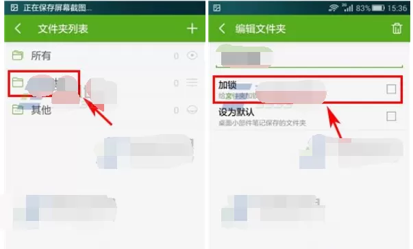 如何在手机随笔记文件夹中加锁?手机随笔记文件夹加锁的方法