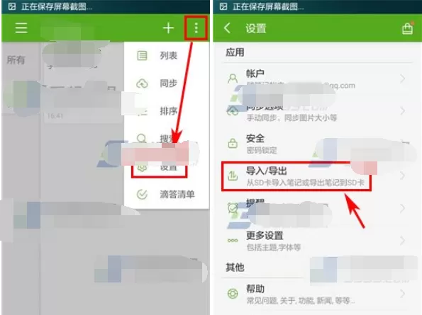 怎么在手机随笔记中导出笔记至SD卡？
