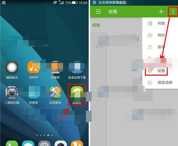 手机随笔记开启应用锁的具体操作   怎么开启手机随笔记应用锁