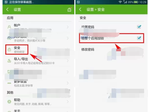手机随笔记开启应用锁的具体操作 怎么开启手机随笔记应用锁