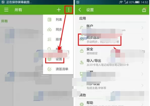 怎么在手机随笔记中设置同步的图片大小？