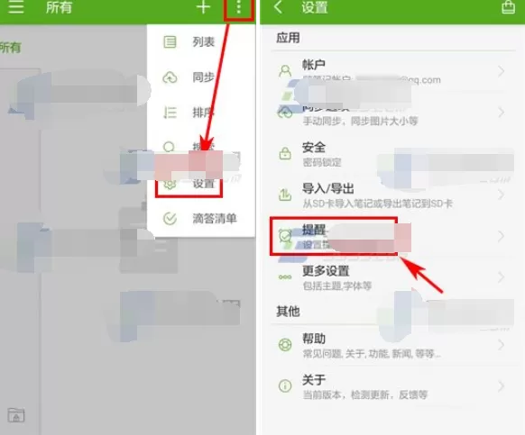 如何更换手机随笔记的提醒铃声？更换手机随笔记的提醒铃声的教程