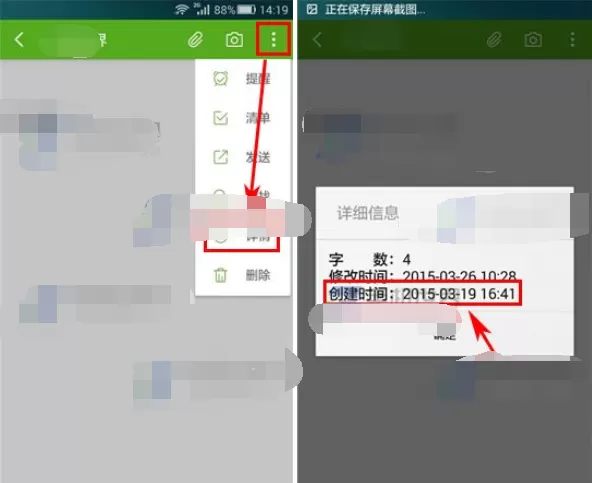 在手机随笔记查看笔记创建时间的图文教程