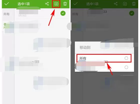 手机随笔记移动笔记位置的具体方法 手机随笔记怎么移动笔记位置