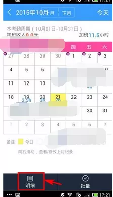 怎么在记加班中查看加班明细?记加班查看加班明细的具体操作