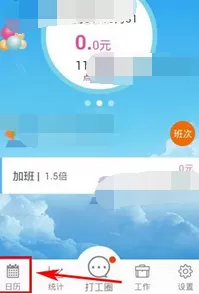 怎么在记加班中查看加班明细?记加班查看加班明细的具体操作