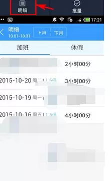 怎么在记加班中查看加班明细?记加班查看加班明细的具体操作