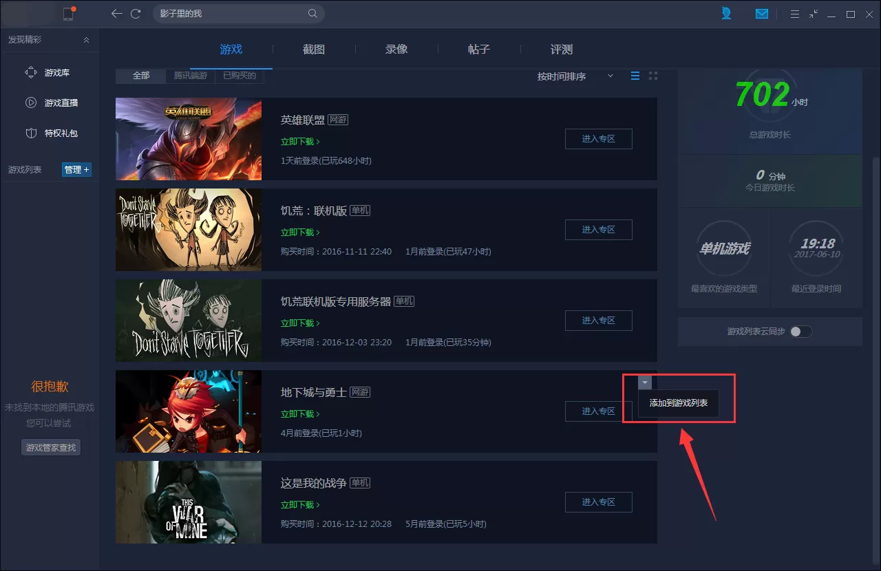 腾讯游戏平台怎样开启dnf连发?开启dnf连发教程