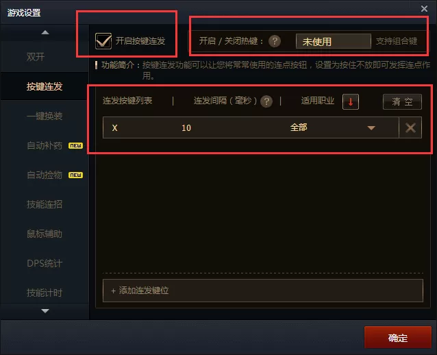 腾讯游戏平台怎样开启dnf连发?开启dnf连发教程