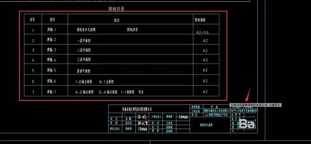 使用CAD快速看图从图纸中提取表格的具体操作