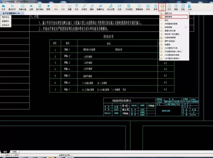 使用CAD快速看图从图纸中提取表格的具体操作
