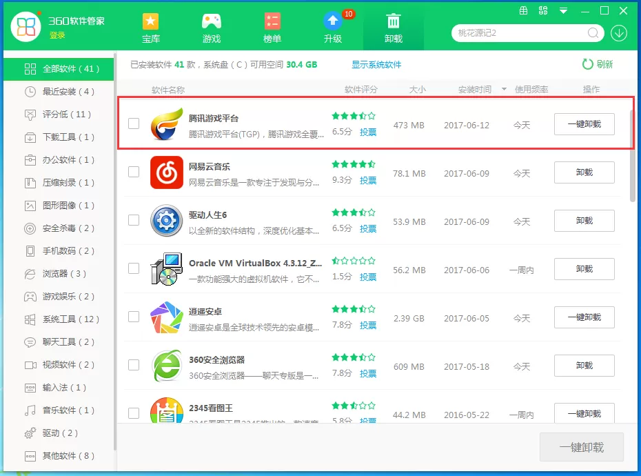 腾讯游戏平台如何卸载?彻底卸载腾讯游戏平台教程