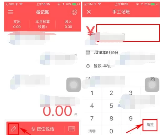 如何在微记账中进行记账?在微记账中进行记账的具体方法