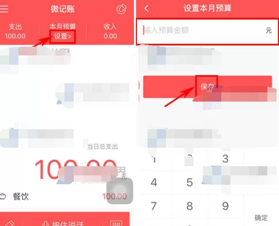 在微记账中设置预算的图文教程    微记账设置预算的具体方法