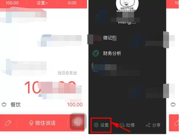 怎么关闭微记账中的记账提醒?关闭微记账中的记账提醒的方法