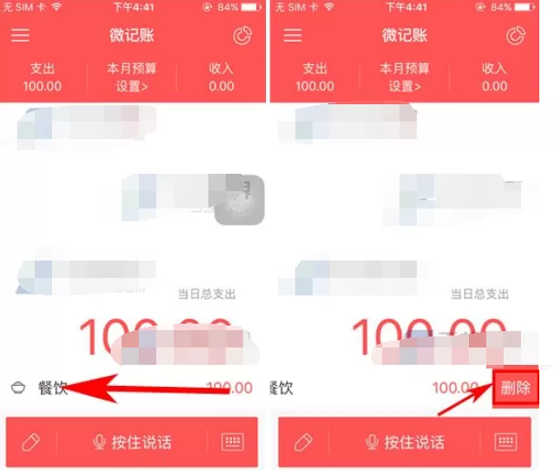 怎么在微记账中删除旧账？微记账中删除旧账的具体方法