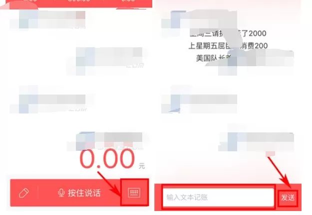 怎么在微记账中使用文本记账？微记账中进行文本记账的方法
