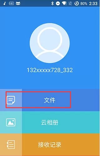 如何在手机乐视云盘中隐藏文件?手机乐视云盘隐藏文件是具体操作
