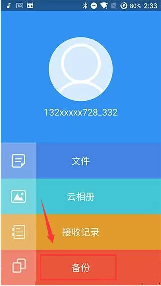 乐视云盘备份通讯录额具体操作 乐视云盘备份通讯录的图文教程