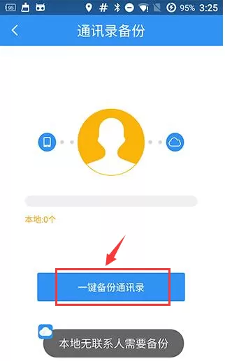 乐视云盘备份通讯录额具体操作 乐视云盘备份通讯录的图文教程