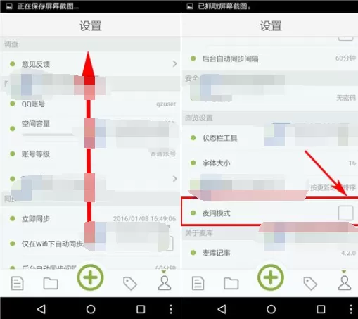 麦库记事如何开启夜间模式?开启夜间模式的方法