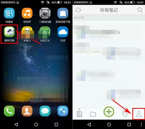 麦库记事如何开启夜间模式?开启夜间模式的方法
