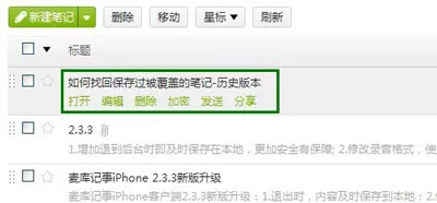 麦库记事怎样如何找回保存过被覆盖的笔记?恢复回收站笔记教程
