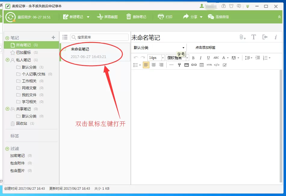 麦库记事如何分享笔记到微博?分享笔记到微博的方法