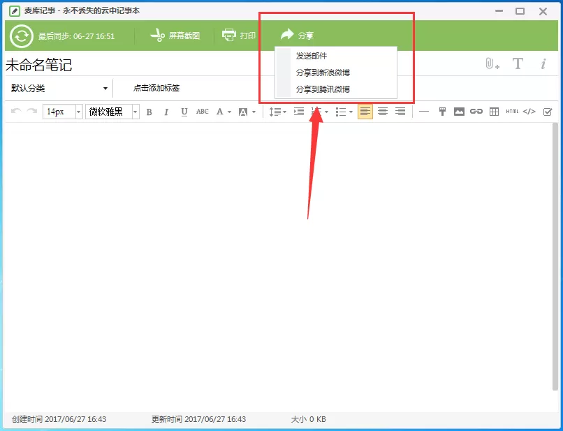 麦库记事如何分享笔记到微博?分享笔记到微博的方法