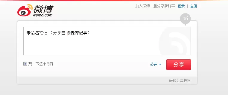 麦库记事如何分享笔记到微博?分享笔记到微博的方法