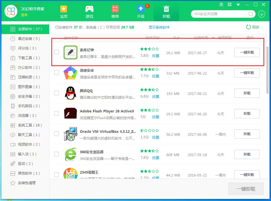 麦库记事如何卸载?彻底卸载麦库记事的教程