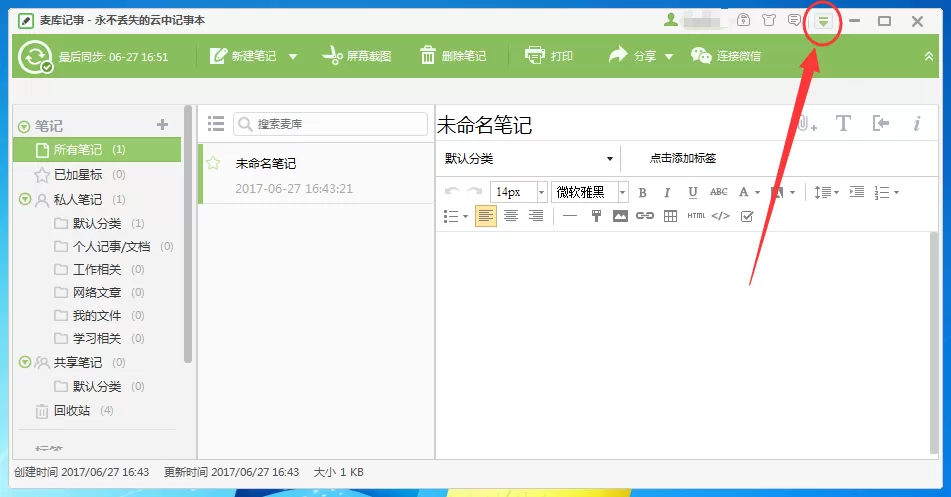麦库记事导入印象笔记的具体操作步骤介绍