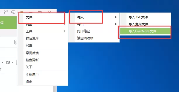 麦库记事导入印象笔记的具体操作步骤介绍