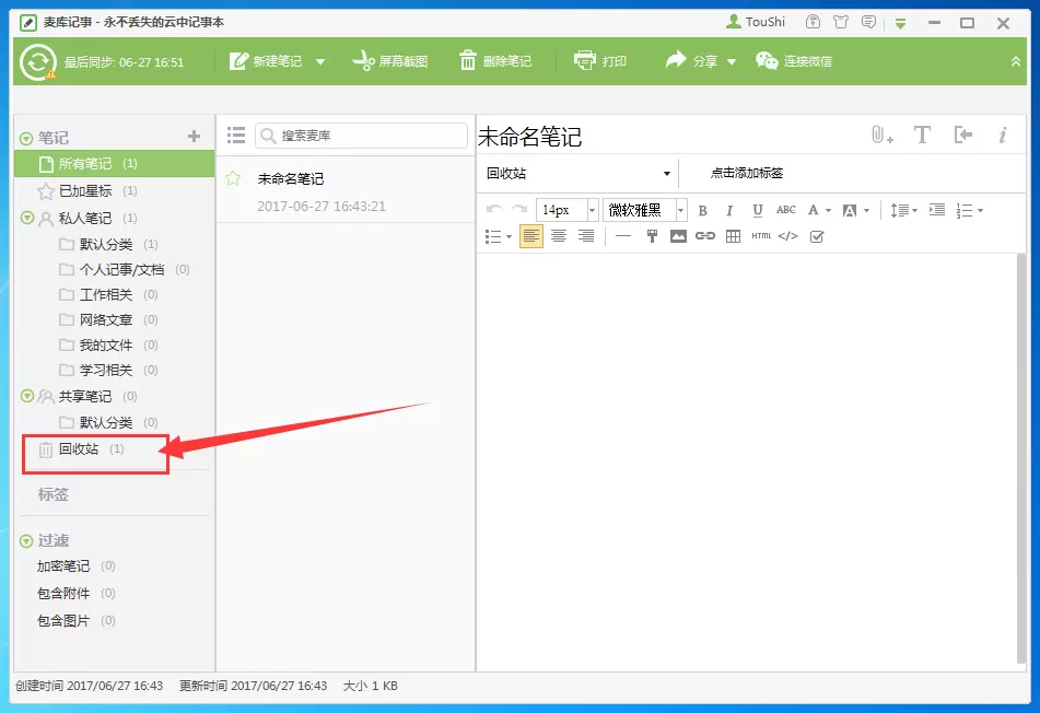 麦库记事如何恢复被删除的笔记?恢复删除笔记的方法