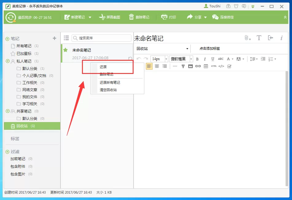 麦库记事如何恢复被删除的笔记?恢复删除笔记的方法