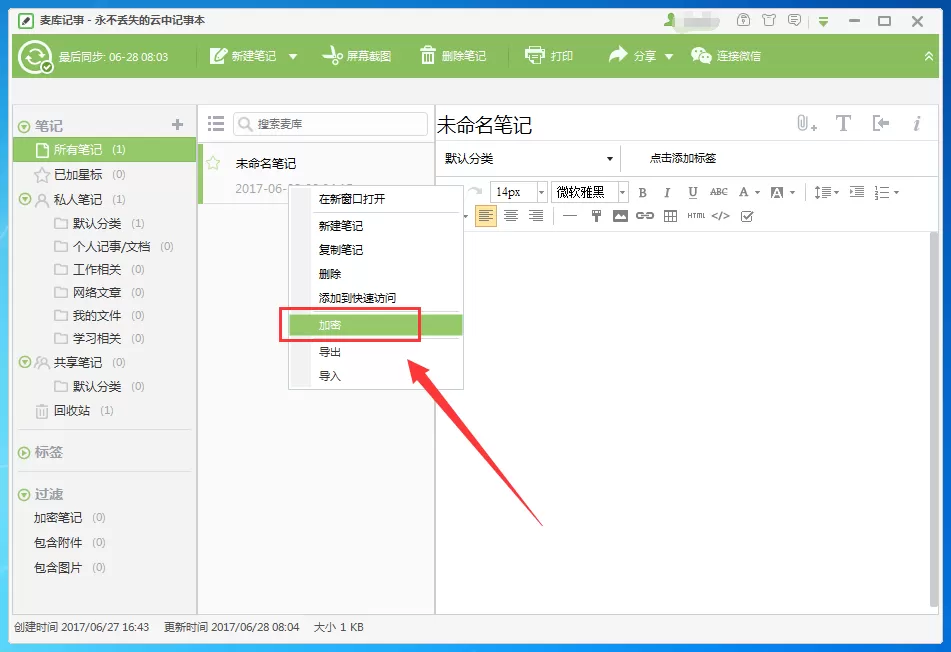 麦库记事如何给笔记加密？给笔记加密的方法