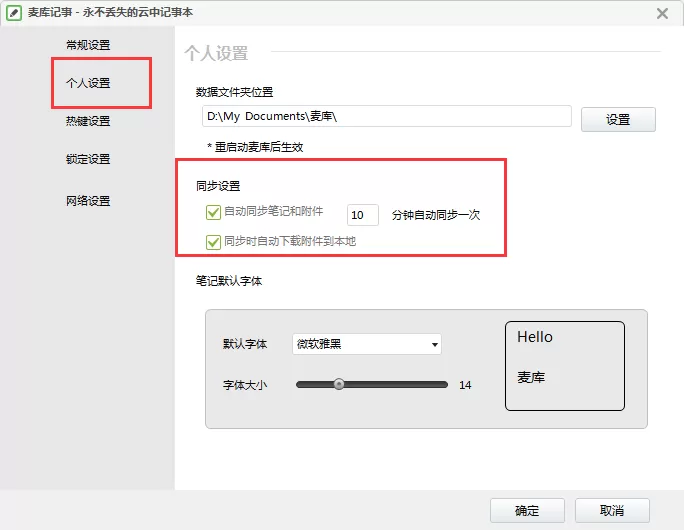 麦库记事如何同步笔记?麦库记事同步笔记的方法